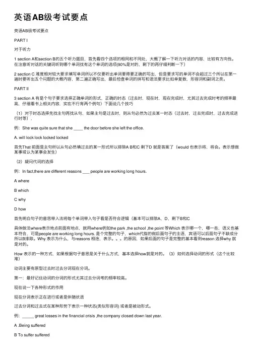 英语AB级考试要点
