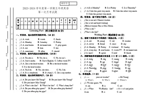 2023-2024学年人教PEP版五年级英语上册第一次月考(unit1-unit2) 测试卷含答案