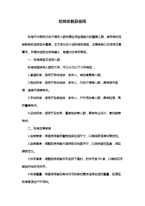 轮椅参数及使用