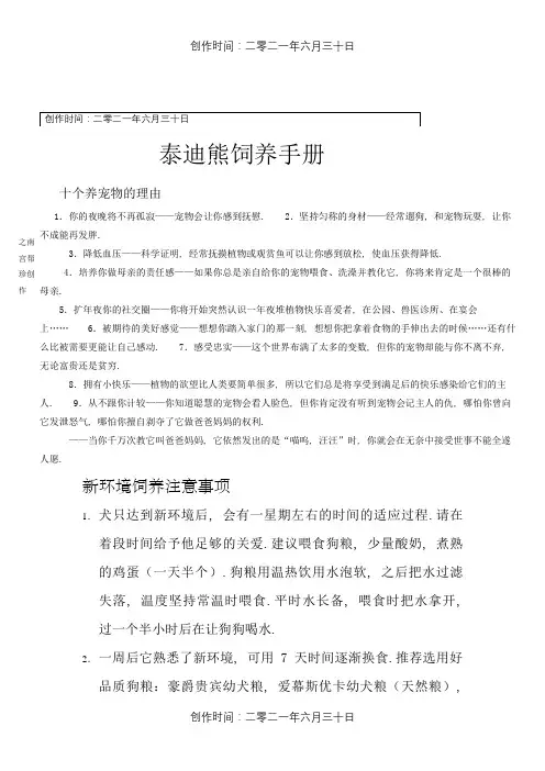 泰迪犬饲养手册(自制仅供参考)