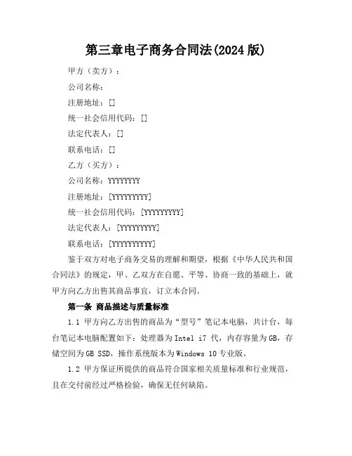 第三章电子商务合同法(2024版) (3)