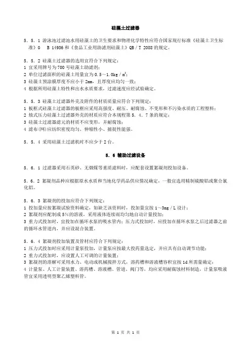 游泳池给水排水工程技术 (12)硅藻土过滤器