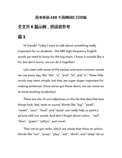 高考英语688个高频词汇打印版