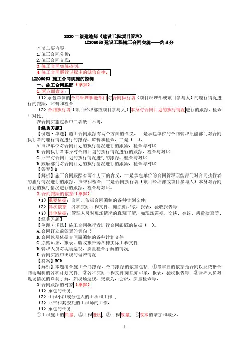一建【管理】第58讲-施工合同实施2及建设工程施工合同索赔(一)
