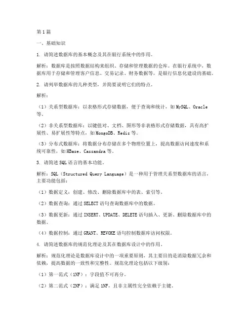 河北银行数据库面试题目(3篇)