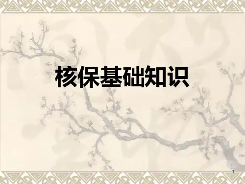 保险经营-核保基础知识(收展)PPT课件