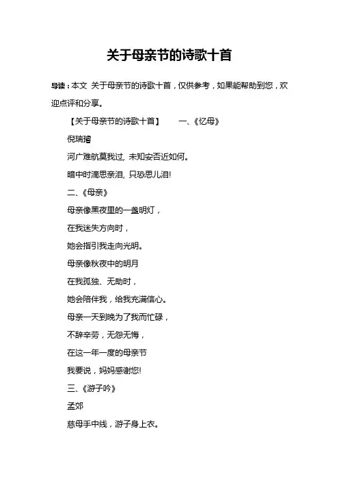 关于母亲节的诗歌十首