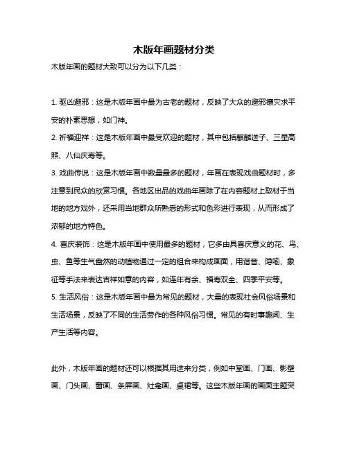木版年画题材分类