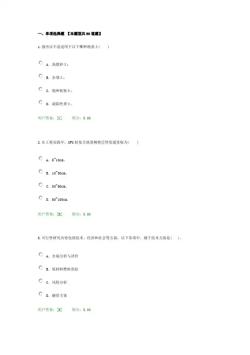 注册咨询工程师地基处理及桩基技术试题