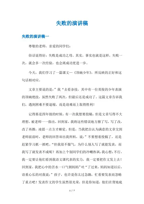 失败的演讲稿