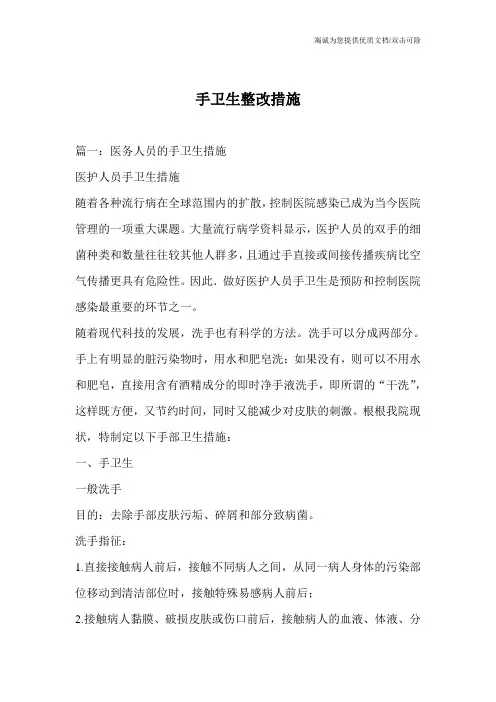 手卫生整改措施