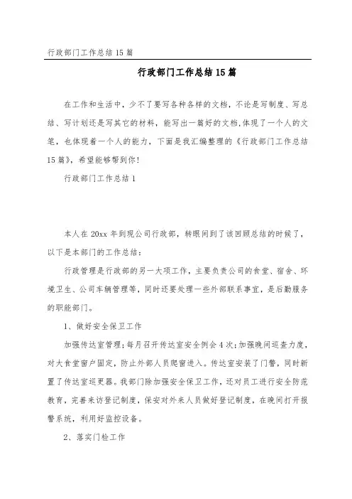 行政部门工作总结15篇