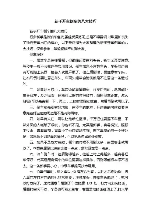 新手开车倒车的八大技巧