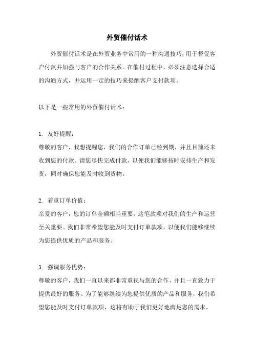 外贸催付话术