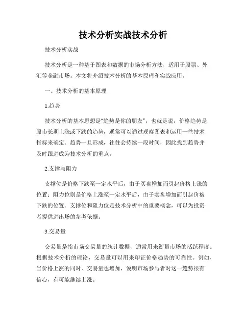 技术分析实战技术分析