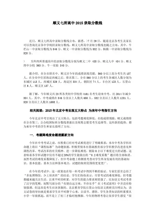 顺义七所高中2015录取分数线