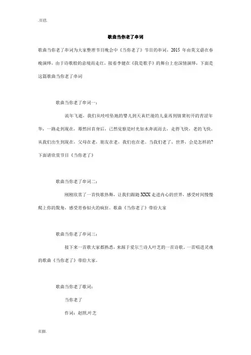 歌曲当你老了串词