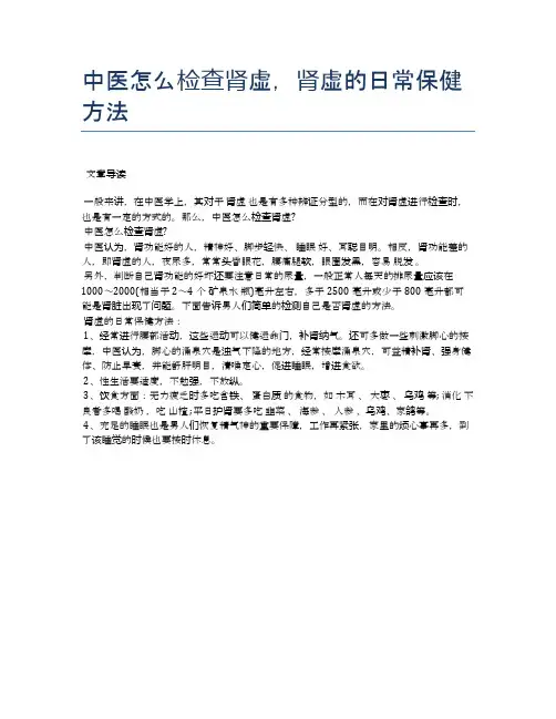中医怎么检查肾虚,肾虚的日常保健方法【医学健康养生常识】