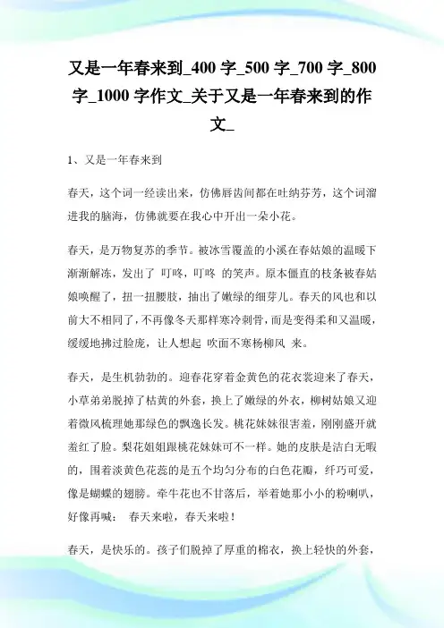 又是一年春来到_作文_关于又是一年春来到的作文.doc