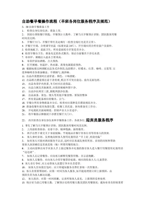 自助早餐操作流程
