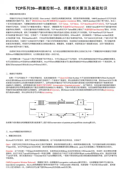 TCP系列39—拥塞控制—2、拥塞相关算法及基础知识