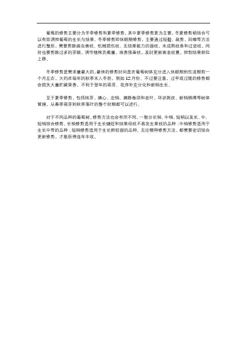 不同树龄葡萄的修剪方式