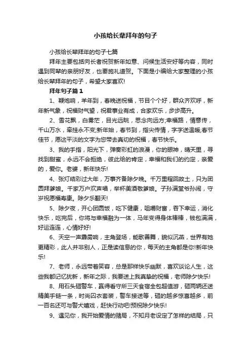 小孩给长辈拜年的句子