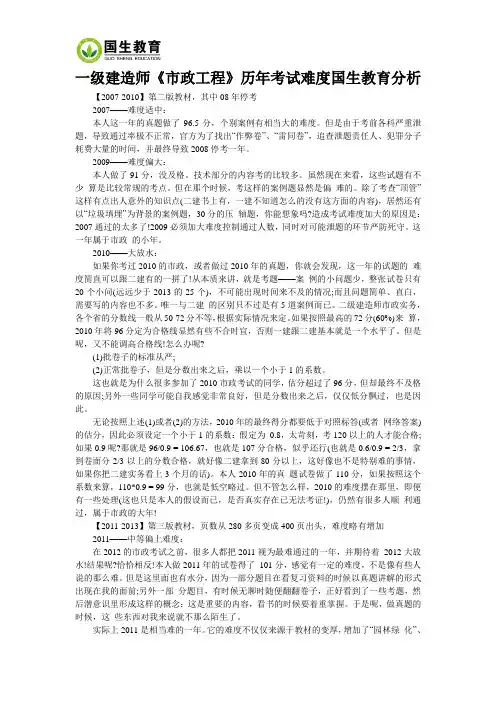 一级建造师《市政工程》历年考试难度国生教育分析