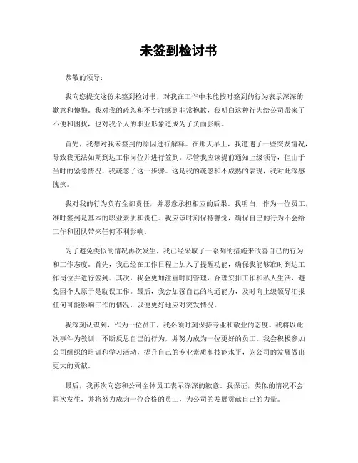未签到检讨书 (3)