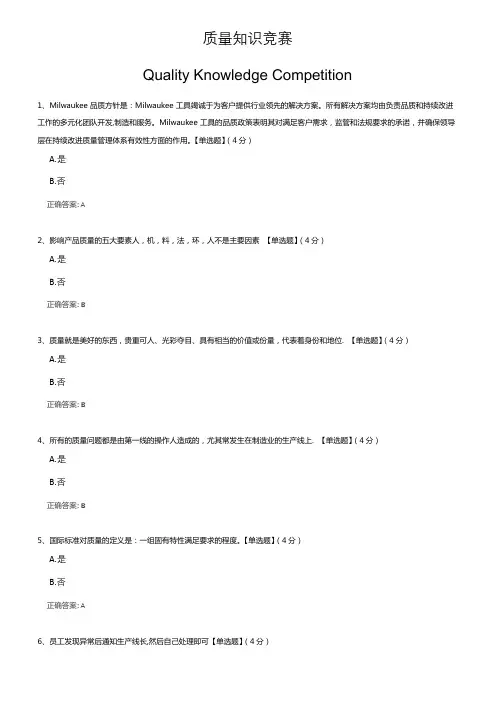 品质质量意识试题5