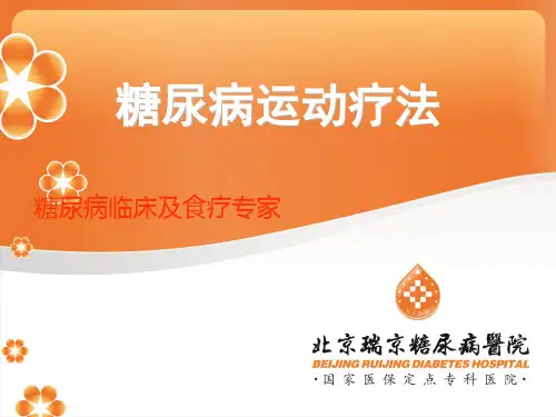 糖尿病运动疗法保健操
