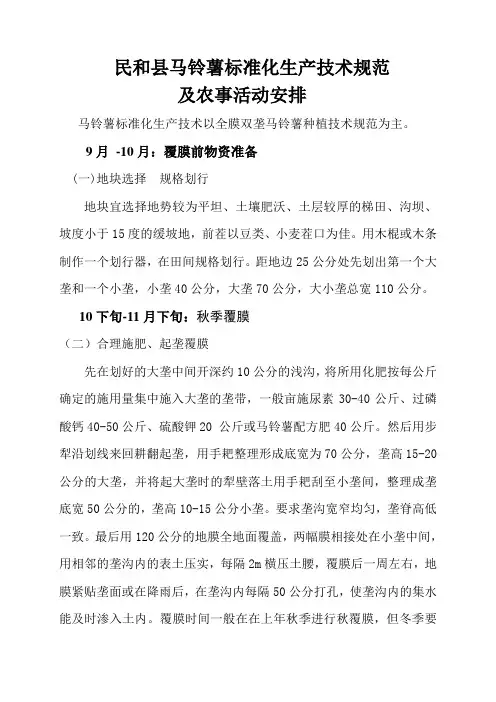 马铃薯标准化栽培技术