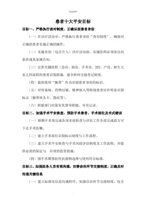 患者十大安全目标及内容