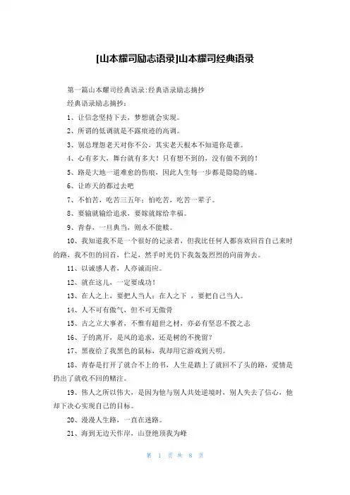 [山本耀司励志语录]山本耀司经典语录