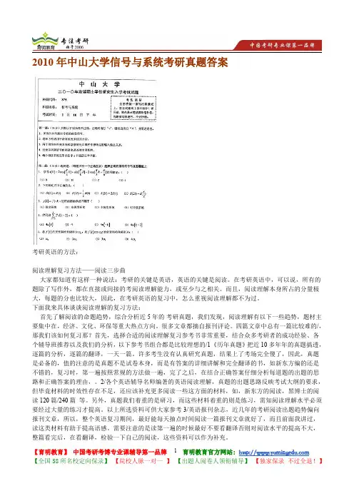 2010年中山大学信号与系统考研真题答案