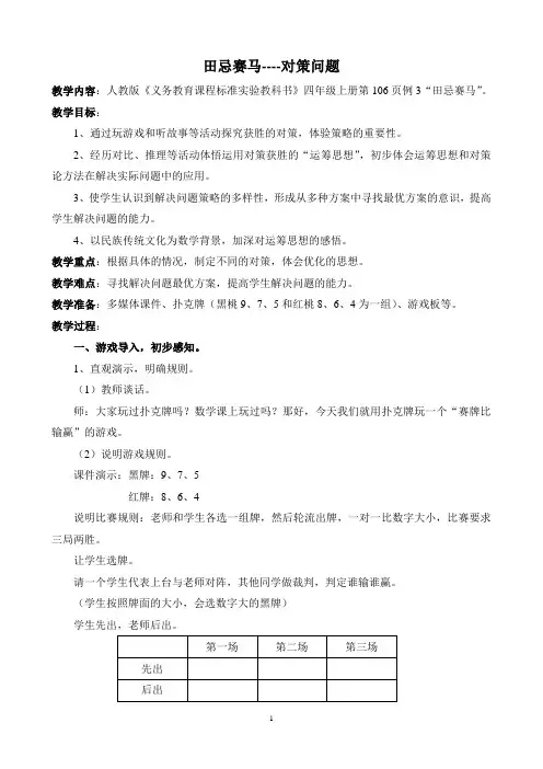小学人教四年级数学田忌赛马----对策问题