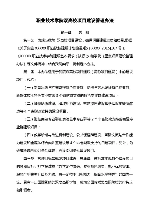 学院项目建设管理办法