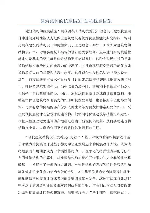 [建筑结构的抗震措施]结构抗震措施