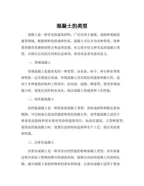 混凝土的类型