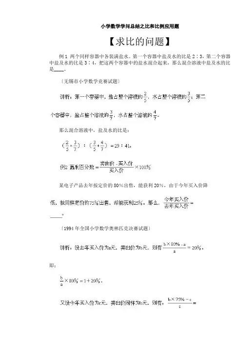 小学数学比和比例问题知识汇总及解析例题