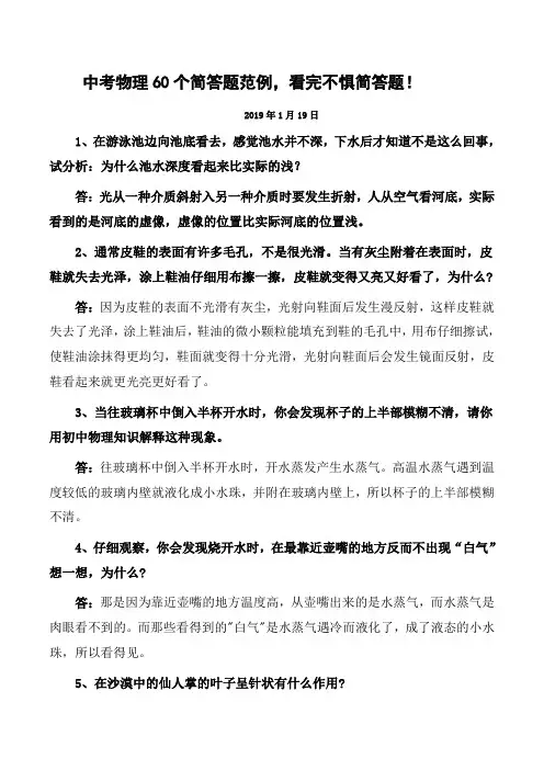 中考物理60个简答题范例,看完不惧简答题!