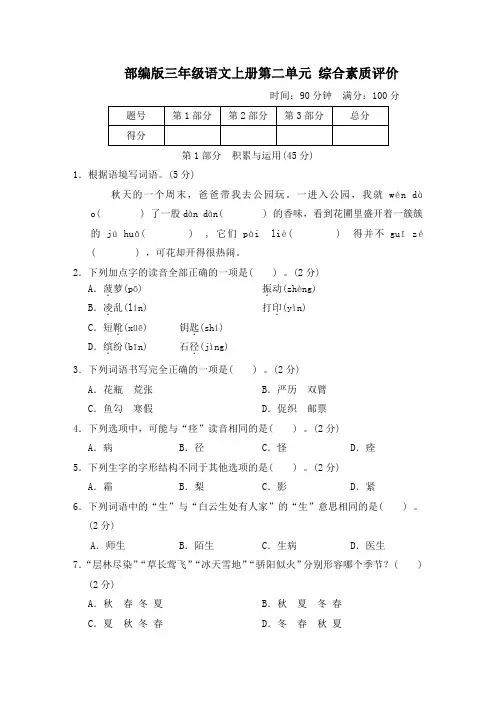 部编版三年级语文上册第二单元综合素质评价 附答案 (2)