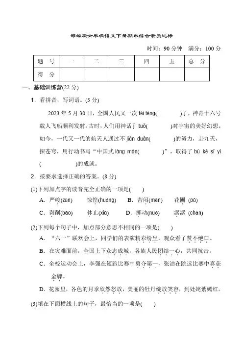 部编版六年级语文下册期末综合素质评价试卷附答案 (2)