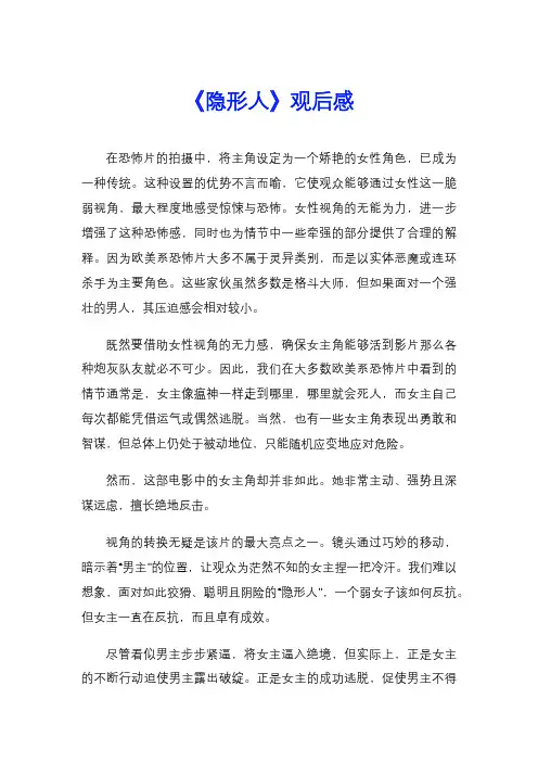 《隐形人》观后感