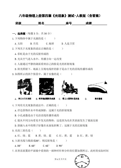 八年级物理上册第四章《光现象》测试-人教版(含答案)
