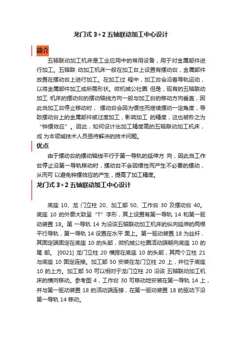 龙门式3+2五轴联动加工中心设计
