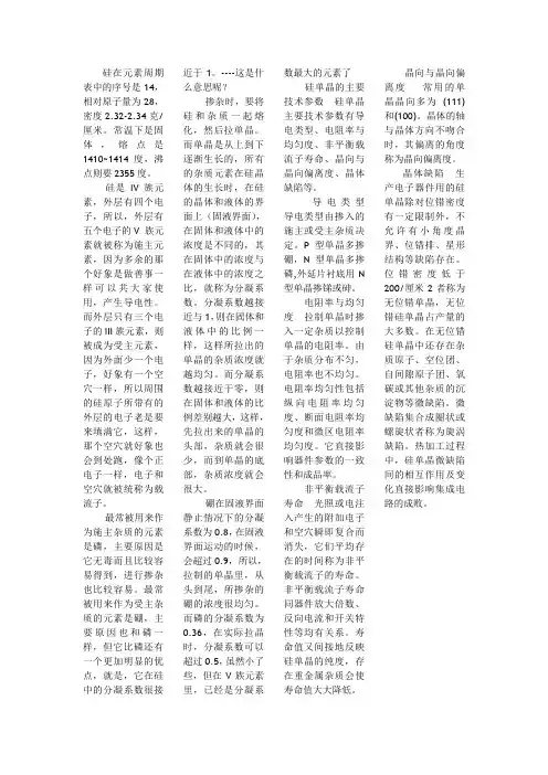 硅的知识