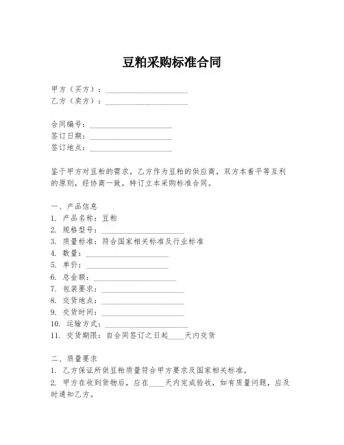 豆粕采购标准合同