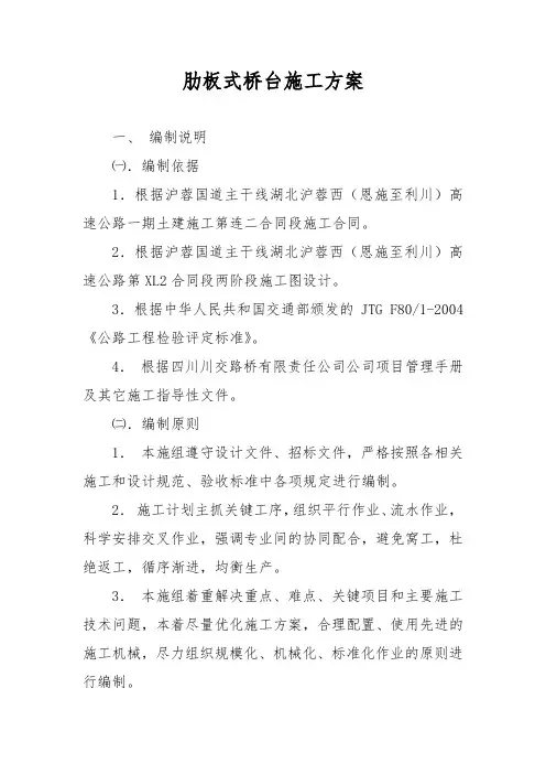 肋板式桥台施工方案