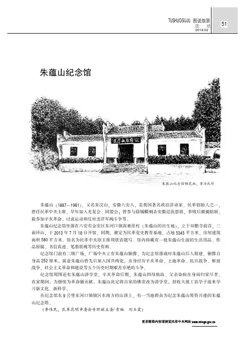 朱蕴山纪念馆